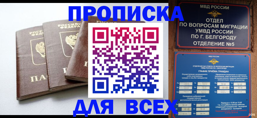 прописка в Козьмодемьянске